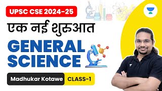 UPSC CSE 202425  एक नई शुरुआत  General Science  Class1  Madhukar Kotawe [upl. by Innavoig472]