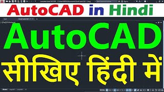 AutoCAD Tutorial for Beginners in Hindi 1 [upl. by Liman346]