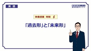 【高校 英語】 過去形と未来形② （10分） [upl. by Nelav]