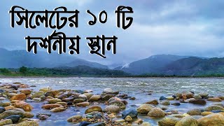 Top Ten Tourist Places in Sylhet [upl. by Gimpel]