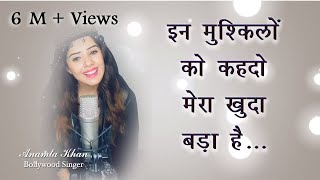 Ye Mat Kaho Khuda Se  Bk Asmita Cover by Anamta Khan Brahmakumaris SongsBest Motivational Song [upl. by Delwin]