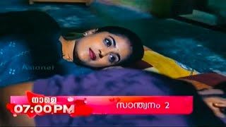 Santhwanam 2 Promo  140125  Episode 184  Asianet [upl. by Ahtivak14]