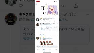 Twitterセンシティブ解除方法iPhone [upl. by Leasa]