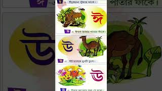 Aye Ajagar Oi Ojogor Asche Tere Shorts Videos KidsClassinBangla [upl. by Orual]