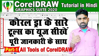 All Tools of CorelDRAW 2020 in Hindi  Part1  Corel Draw All Tools Tutorial in Hindi [upl. by Arratahs50]