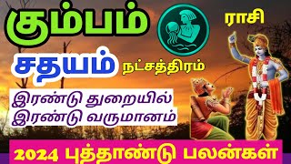 Kumbam rasi palan 2024 கும்பராசி சதயம் நட்சத்திரம் புத்தாண்டு பலன் [upl. by Eicam]