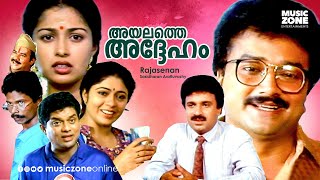 Malayalam Super Hit Movie  Ayalathe Adheham  HD   Comedy Susupense Movie  FtJayaram Jagathi [upl. by Haerr559]