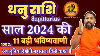 धनु राशि 2024 की 11 बड़ी भविष्यवाणी  Dhanu Rashifal 2024 । Sagittarius Horoscope 2024 In Hindi [upl. by Omer]