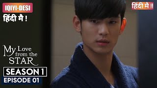 My Love From Another Star season1 Episode 1 Korean Drama In Hindi [upl. by Garett444]